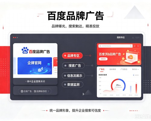 海淀区百度品牌广告